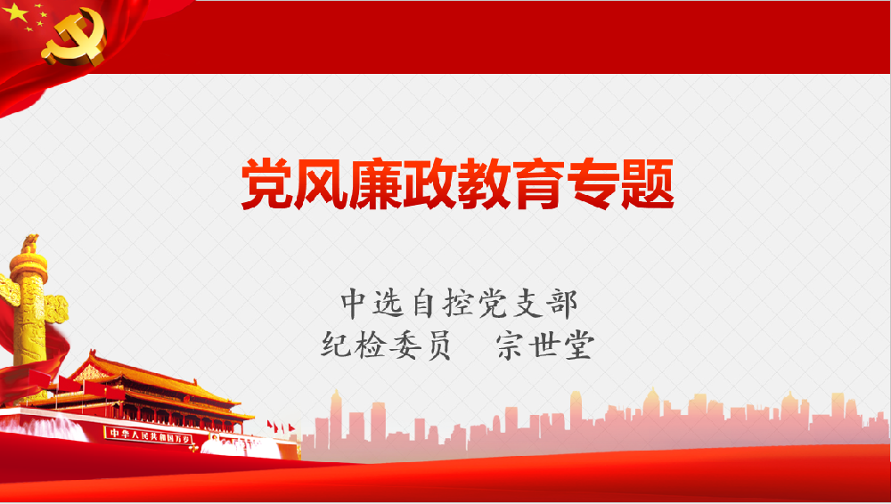 深入學(xué)習習近平黨風(fēng)廉政重要講話(huà)、八項規定清單80條學(xué)習教育