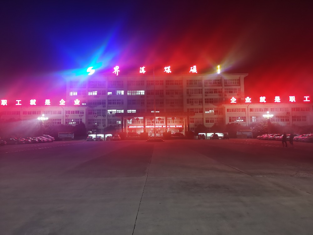 一樣的春節，不一樣的堅守 —— 記界溝項目部工程技術(shù)人員堅守崗位保生產(chǎn)